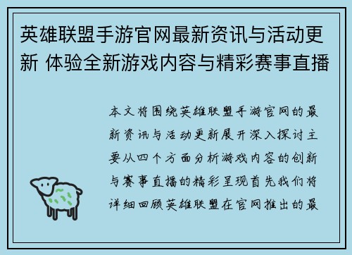 英雄联盟手游官网最新资讯与活动更新 体验全新游戏内容与精彩赛事直播