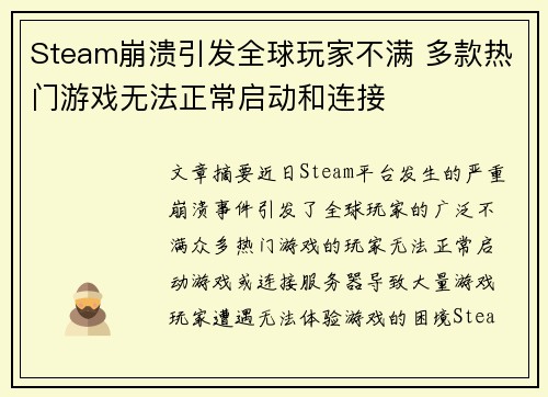 Steam崩溃引发全球玩家不满 多款热门游戏无法正常启动和连接
