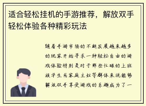适合轻松挂机的手游推荐，解放双手轻松体验各种精彩玩法