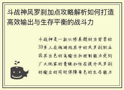 斗战神风罗刹加点攻略解析如何打造高效输出与生存平衡的战斗力