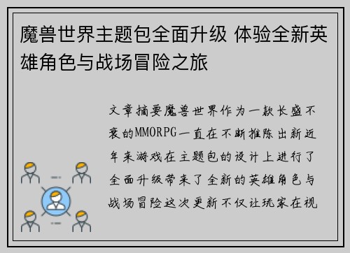 魔兽世界主题包全面升级 体验全新英雄角色与战场冒险之旅