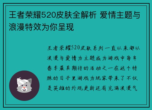 王者荣耀520皮肤全解析 爱情主题与浪漫特效为你呈现 王者荣耀520皮肤全解析 爱情主题与浪漫特效为你呈现