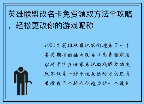 英雄联盟改名卡免费领取方法全攻略，轻松更改你的游戏昵称