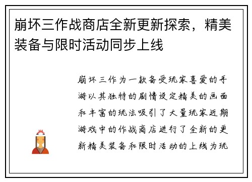 崩坏三作战商店全新更新探索,精美装备与限时活动同步上线 崩坏三作战商店全新更新探索,精美装备与限时活动同步上线